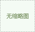 PET防刮保護(hù)膜的產(chǎn)品特點(diǎn)